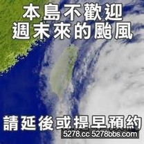 颱風